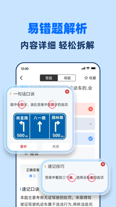 驾考点点通app v1.4.4