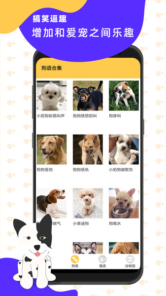 猫狗语翻译器官方(猫狗翻译神器) v3.4