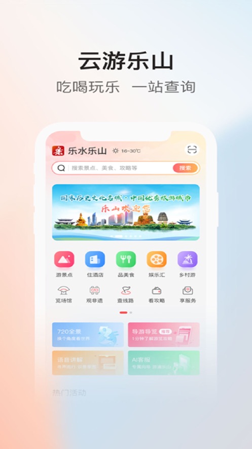 乐水乐山app v4.7.2