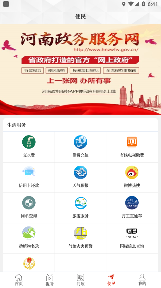 云上舞阳app v3.0.4