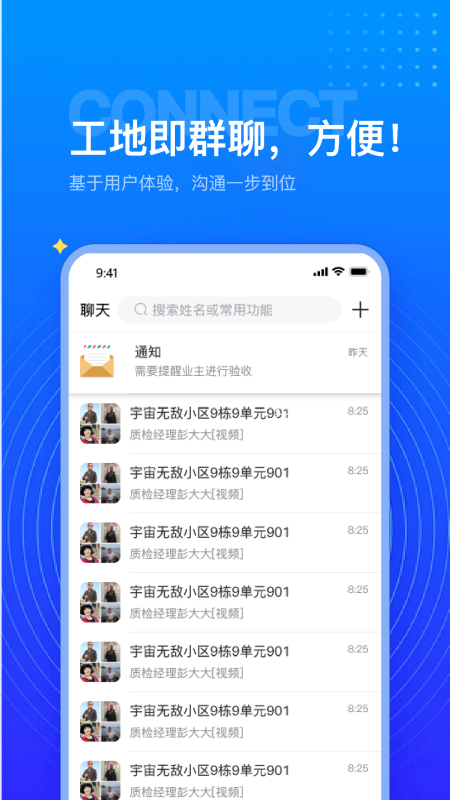 和展智谷装企USOS系统