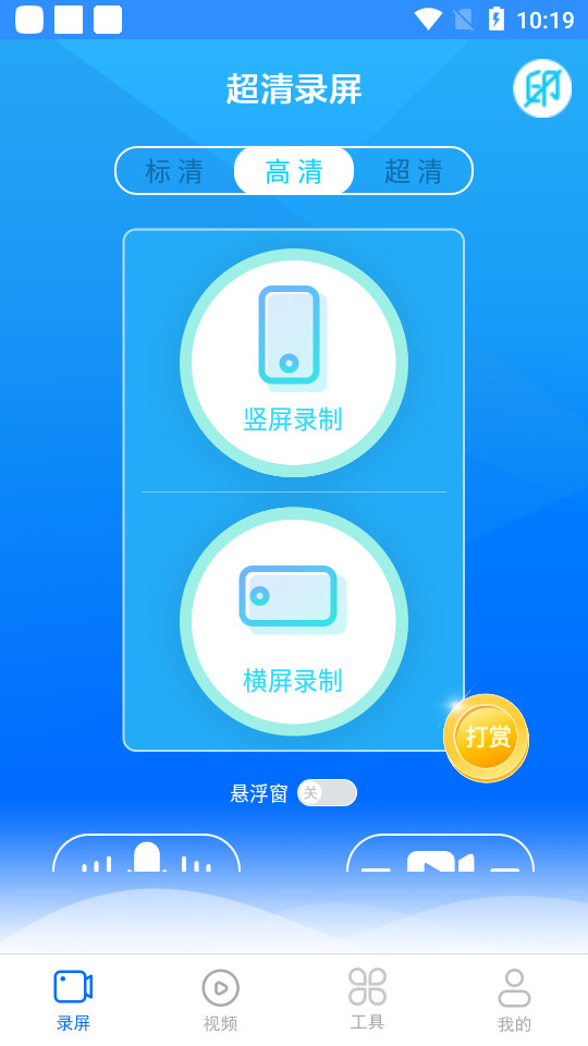易录屏app v2.2.0