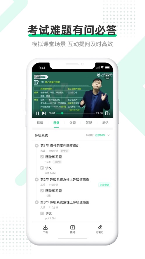 医学直播课堂app v8.10.9