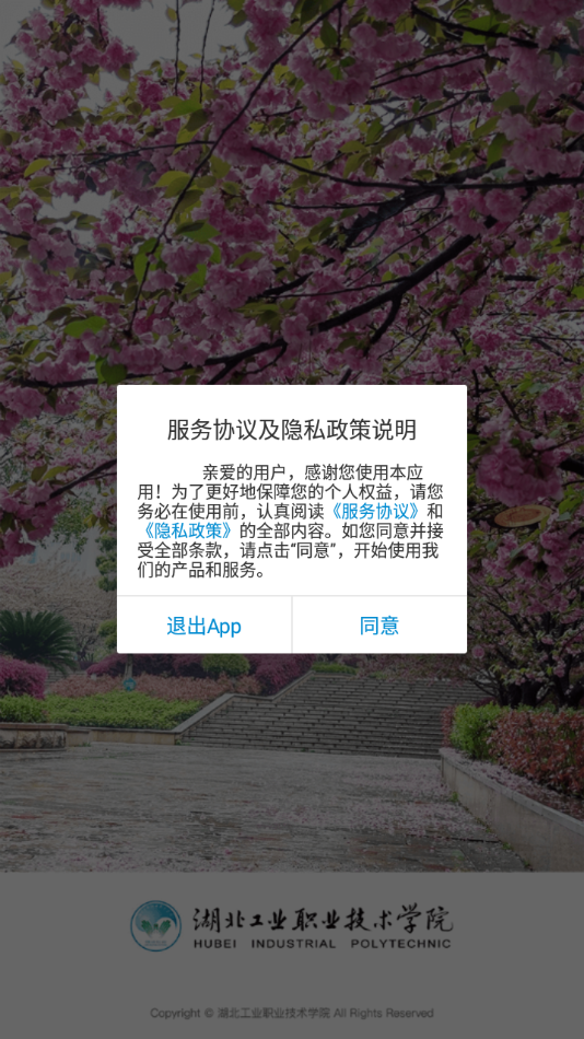 湖工职院app下载 v3.2.0