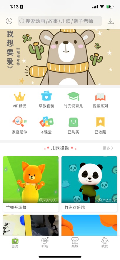竹兜育儿app官方下载 v4.5.0