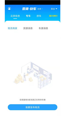 云货快车软件司机端 v1.0.0