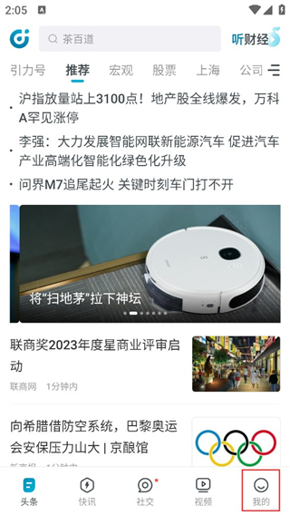 财经头条官方版 3.5.10安卓版 v3.5.10