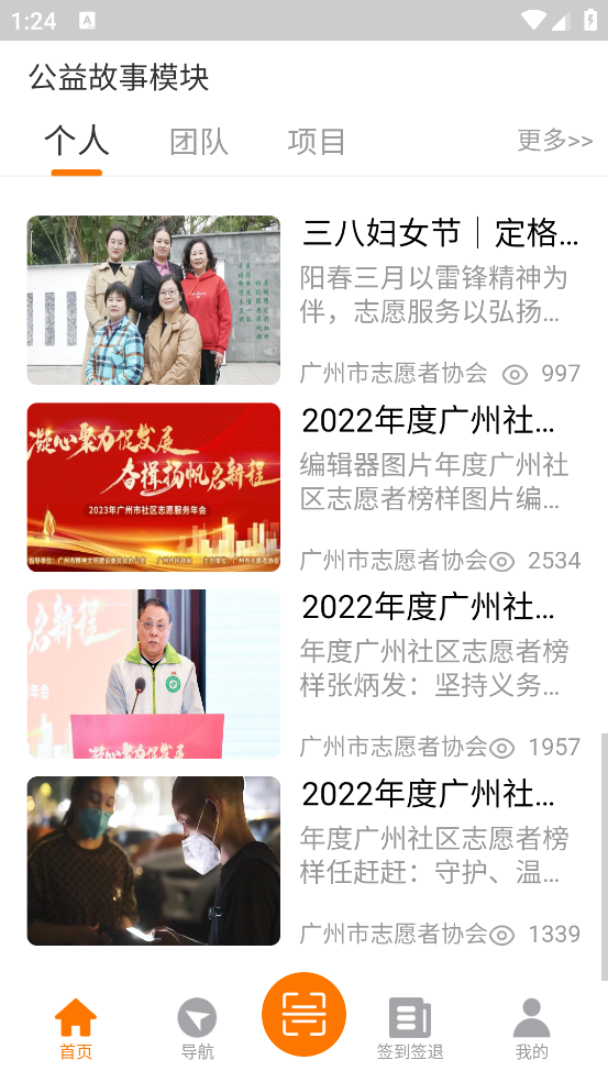 广州公益时间APP v4.2.6