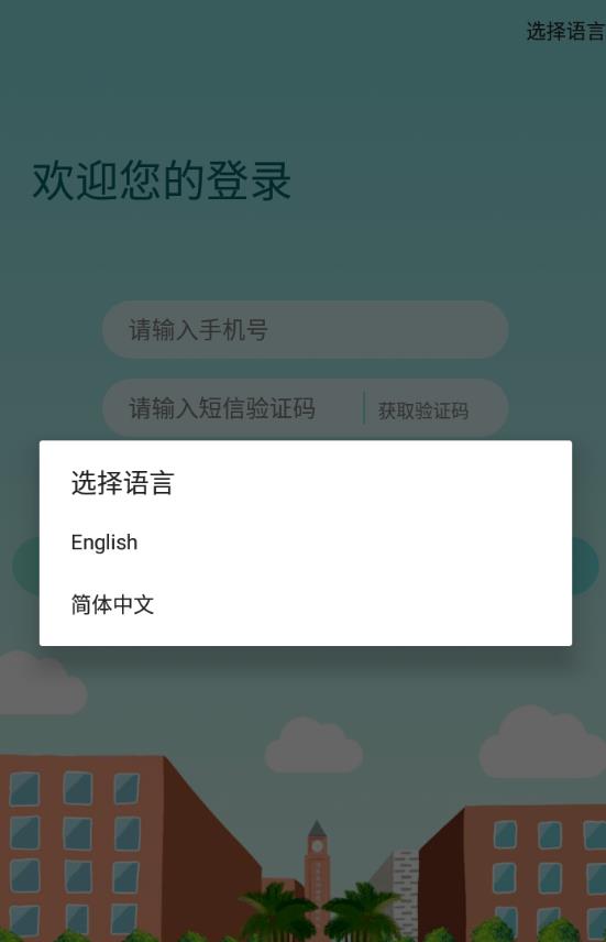 梅州外语实验APP v14.1