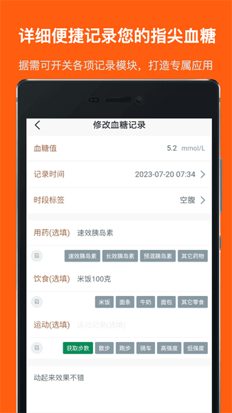 血糖记事本 v1.6.4