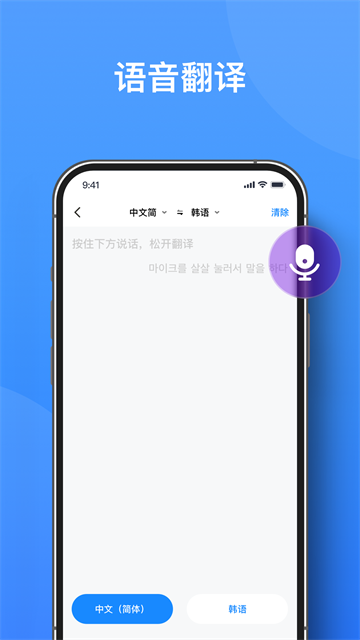 你好翻译君app下载 v3.1.0