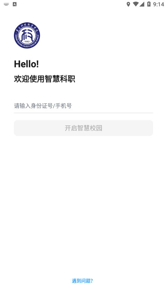 智慧科职app v1.2.3