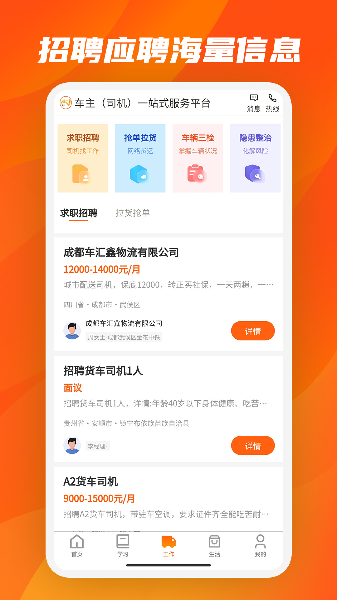 驾驾助APP v1.15.05