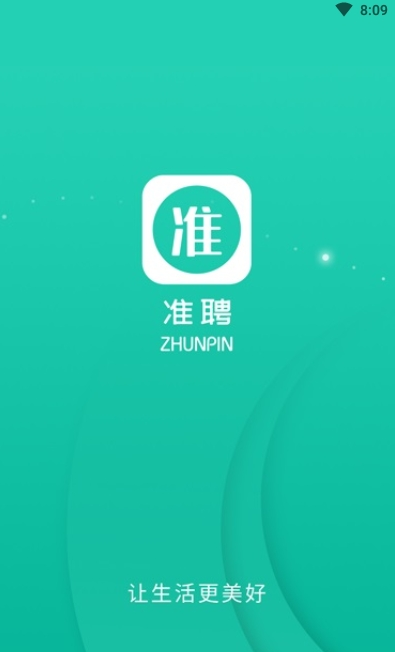 准聘app安卓 v2.4.1
