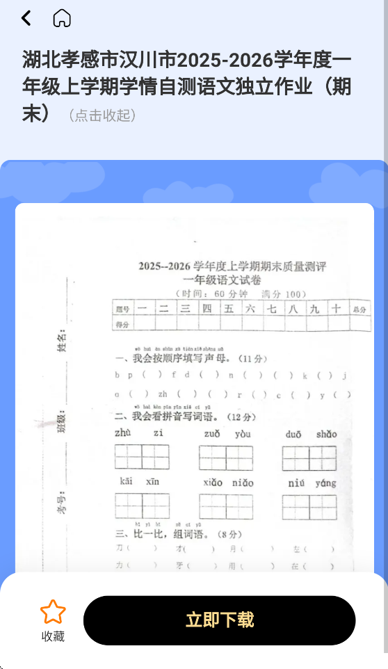 粟氧资料宝APP v1.1.15