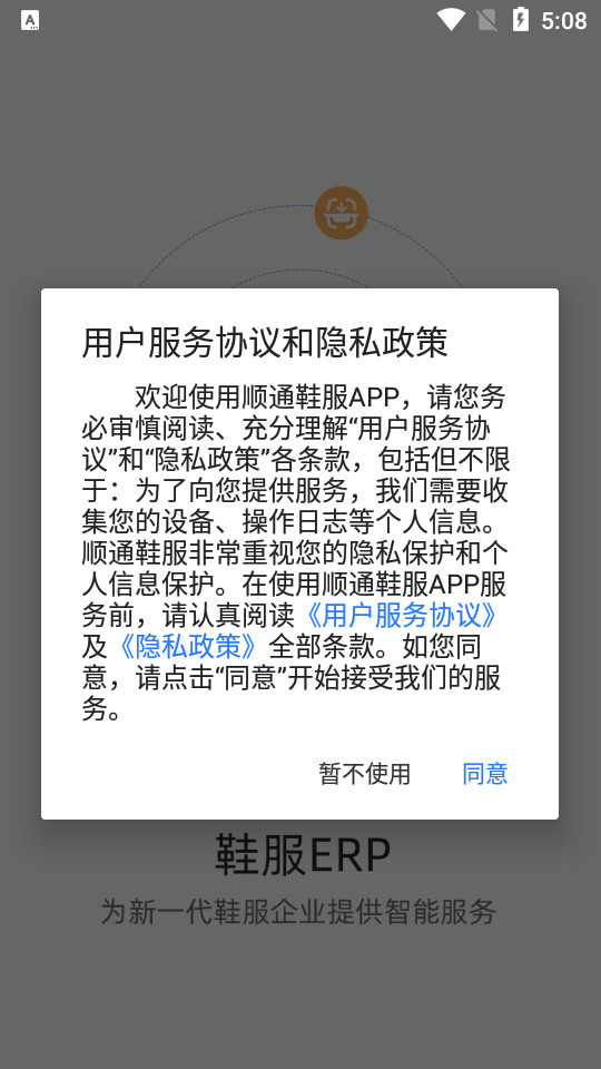 顺通鞋服app v1.4.010