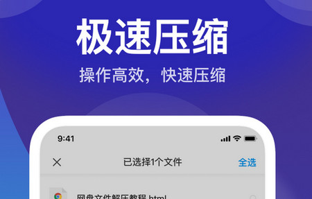 独孤zip解压缩app