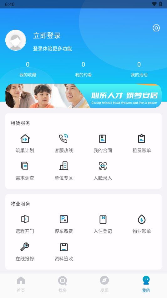 自在安居app下载 v2.4.8