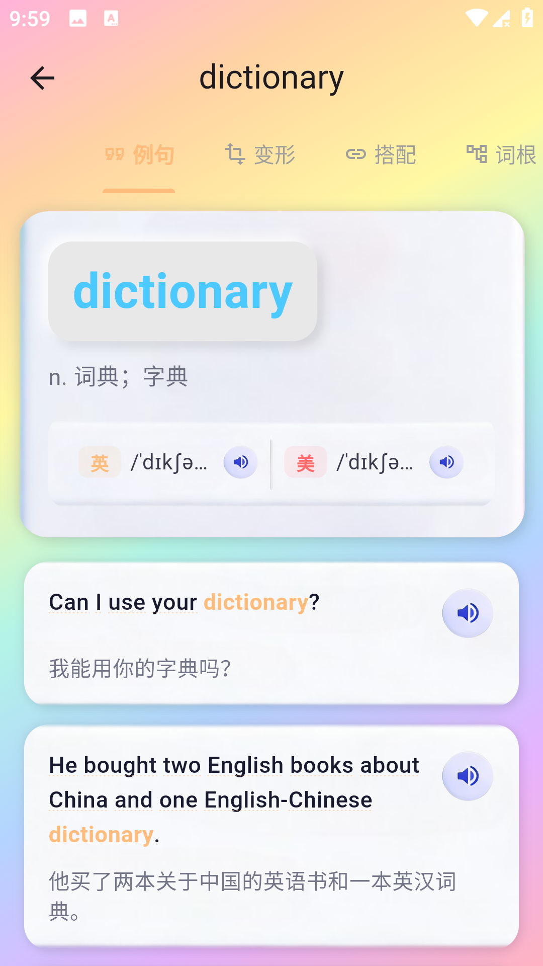 元气单词app v1.7.2