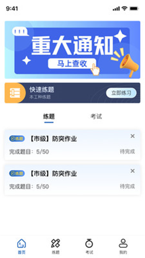 沁安考app下载安装最新版本 v1.4.6