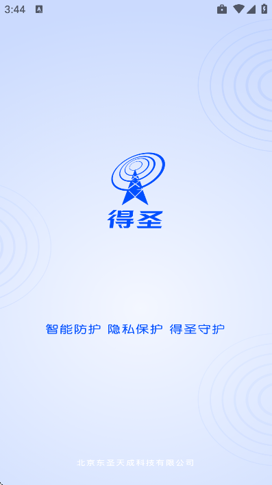得圣app手机版 v4.1.1