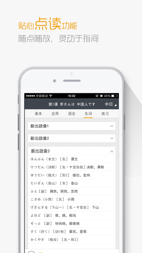 标准日本语app v4.4.16