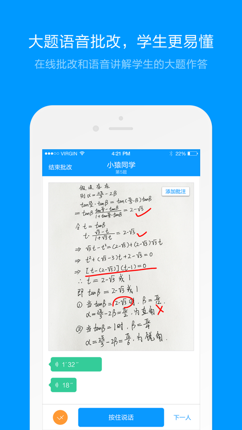 猿题库老师版下载 v3.3.0