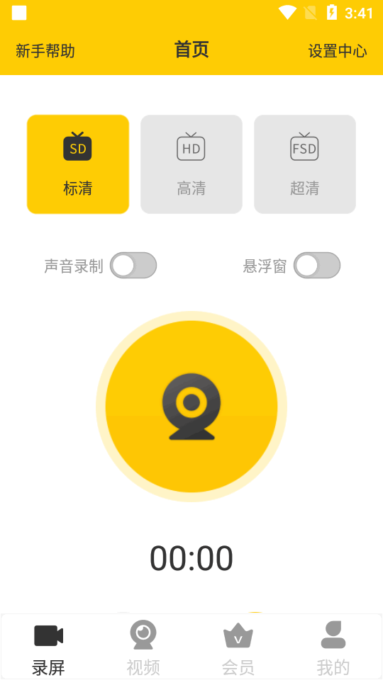 手机录屏宝app免费 v1.2.4