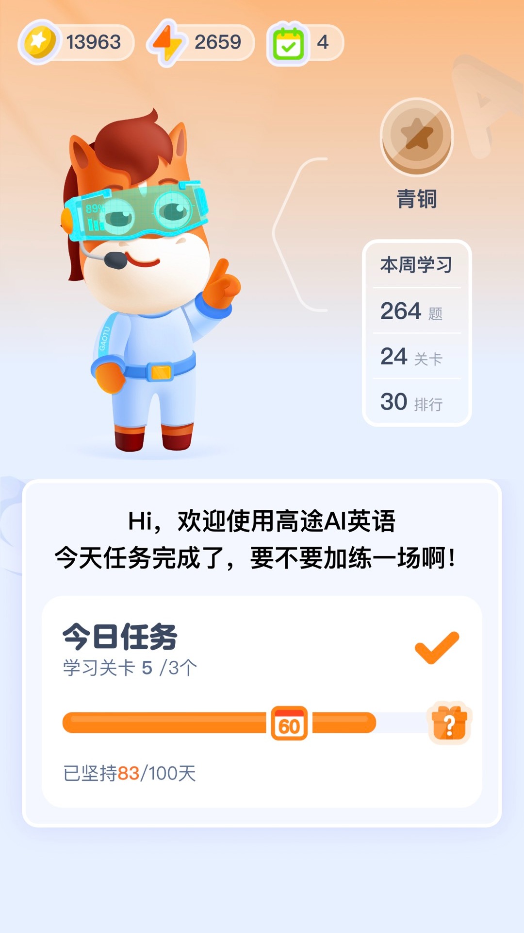 高途AI英语app v3.4.2