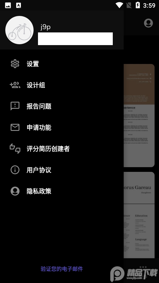 简历和履历app专业免费版 v4.6.1
