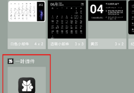 一叶微件app安卓版 一叶微件app安卓版