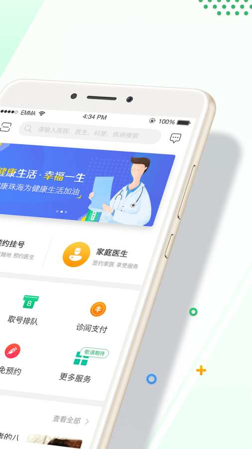 健康珠海 v2.14