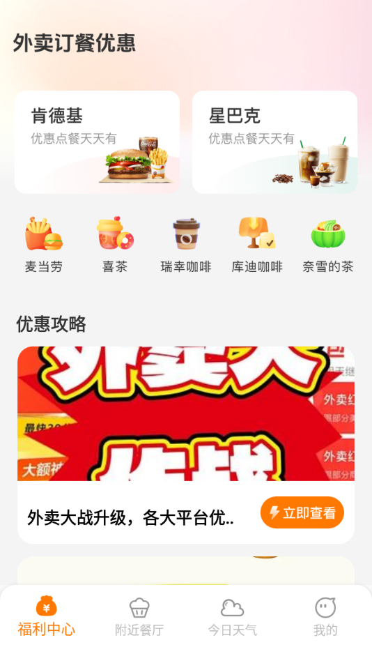 外卖点餐低价app v1.1.4
