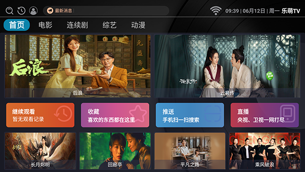 乐萌TV电视客户端 v1.0.2