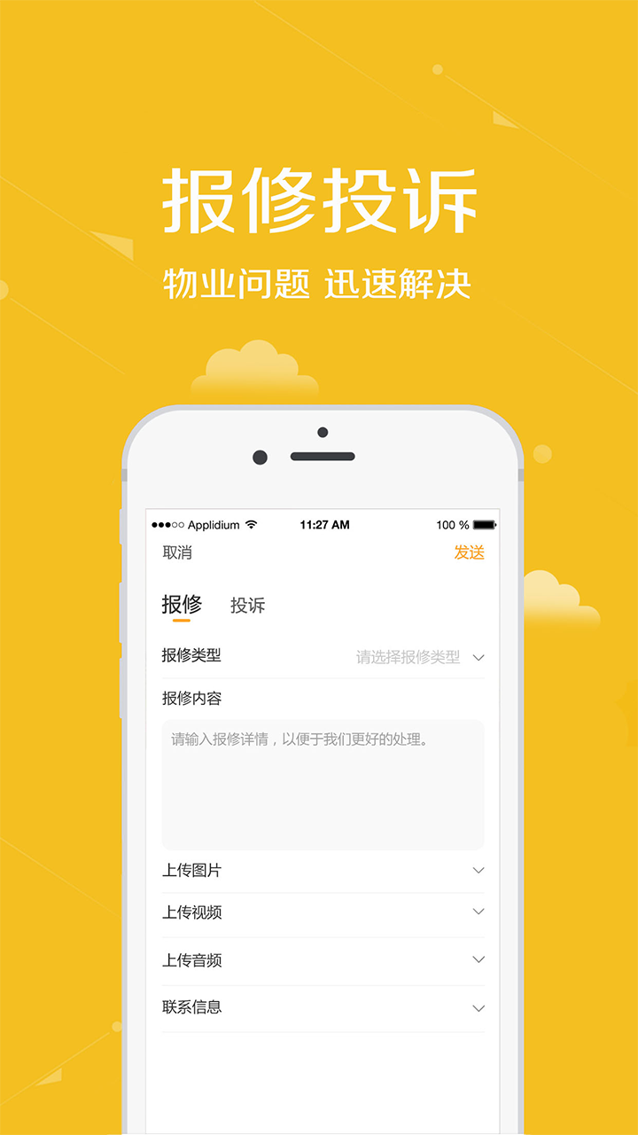 安居公社app官方最新版本 v3.38