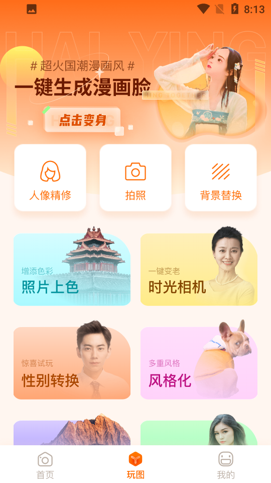 嗨映美图APP v1.1.4