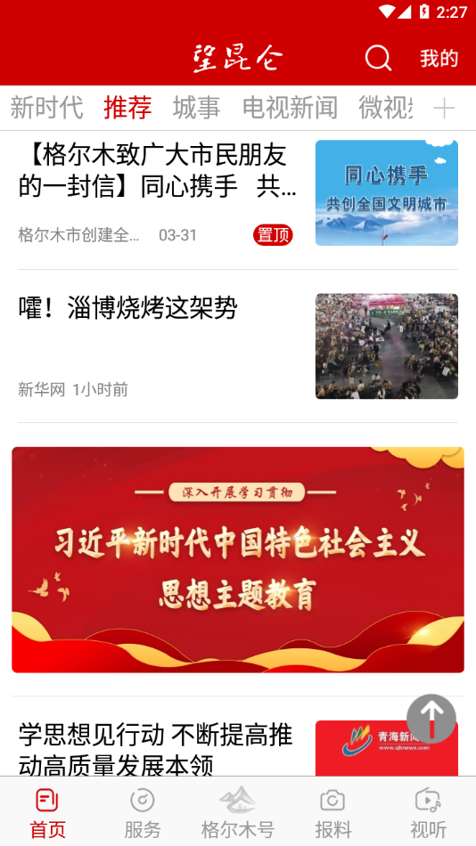 望昆仑app v2.4.0