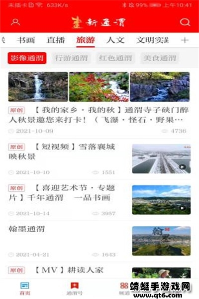 新通渭APP 3.3.5最新版 v3.3.5
