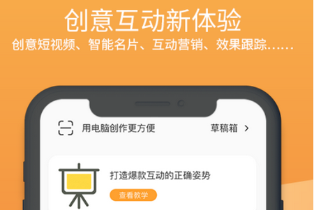 创意秀APP
