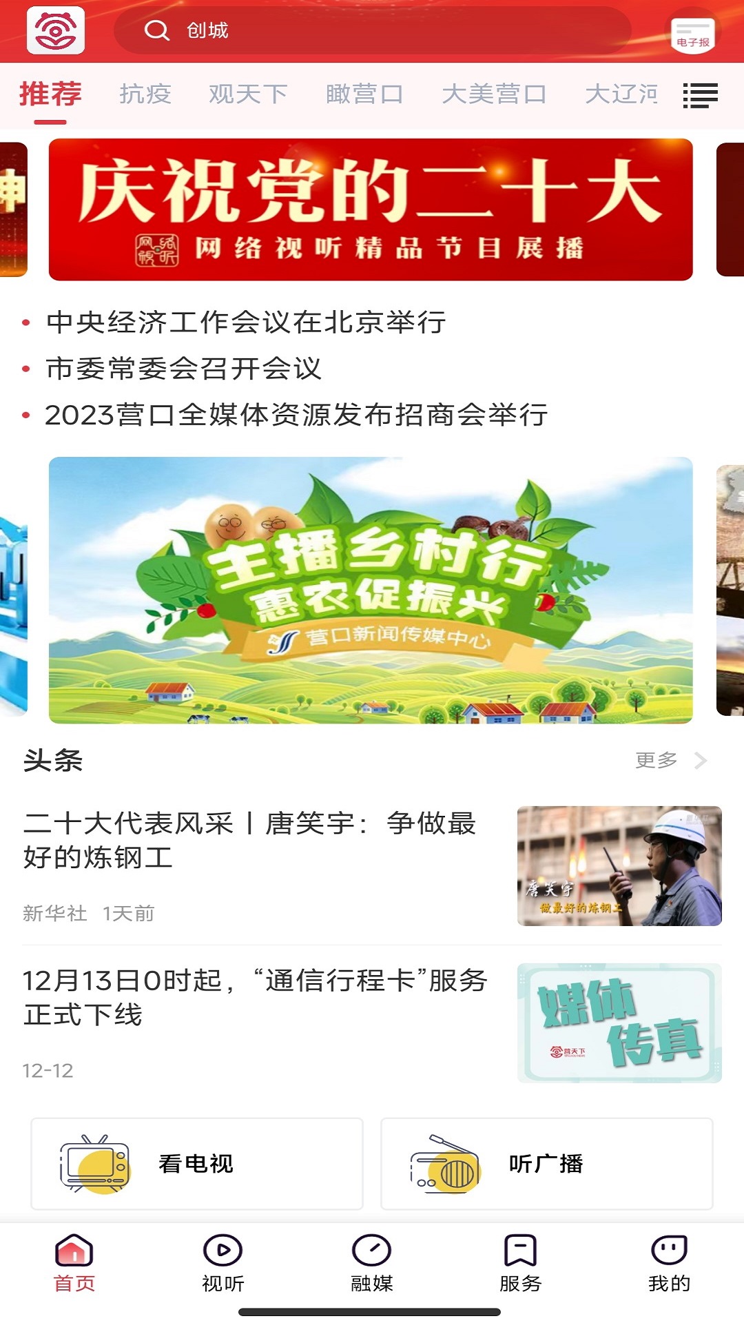 掌上新营口app下载安装 v3.2.5