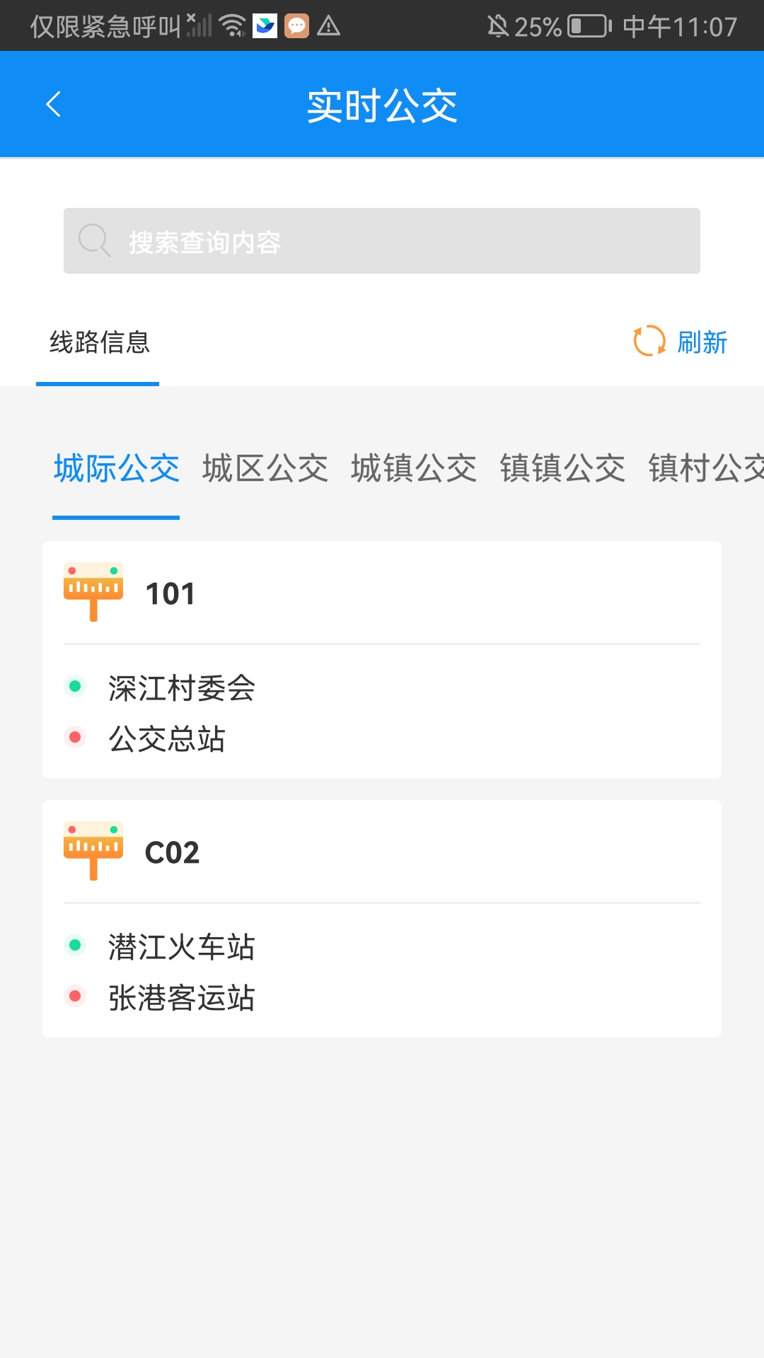 潜江公交app下载最新版 v4.1.7