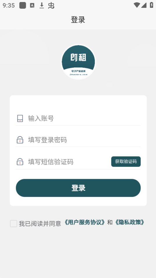 即租商家版最新安卓版 v1.0.2