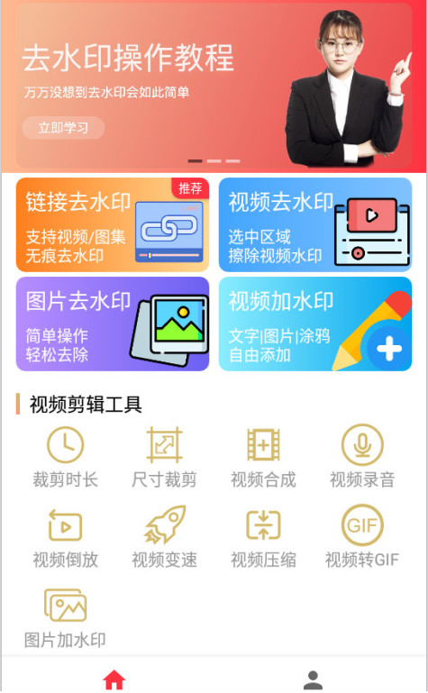 视频去水印极速王app v1.0.1