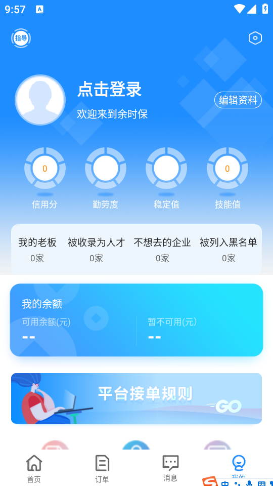 余时保app
