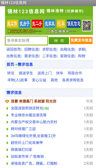 锡林123软件下载 v1.0