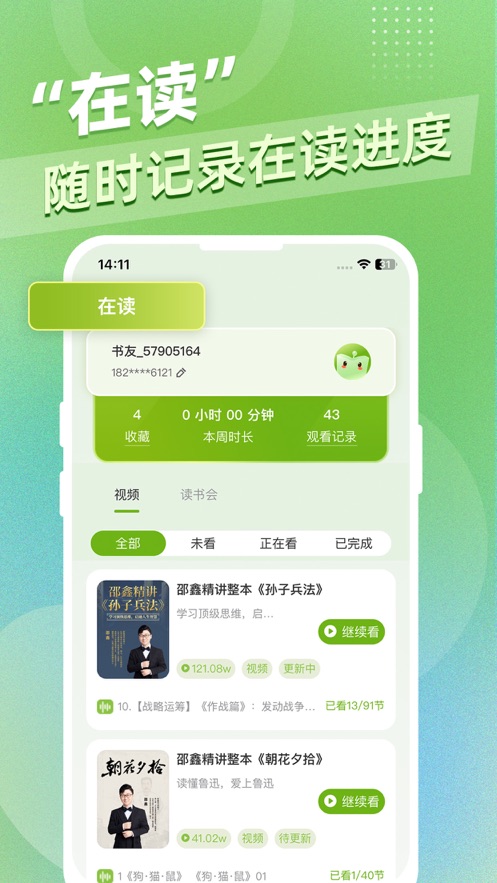 邵鑫读书app v1.9.2