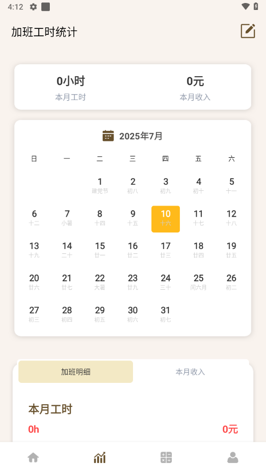 牛马计时器安卓版下载 v1.0.4