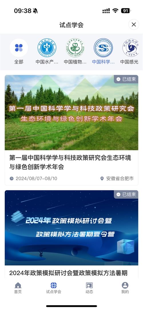 智慧科协app v1.5.5