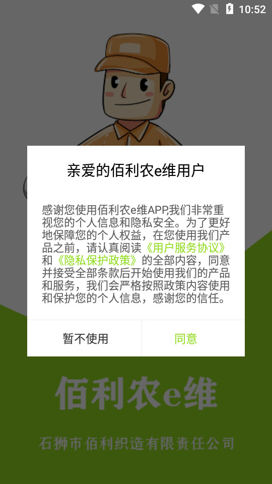 佰利农e维软件 v1.0.0