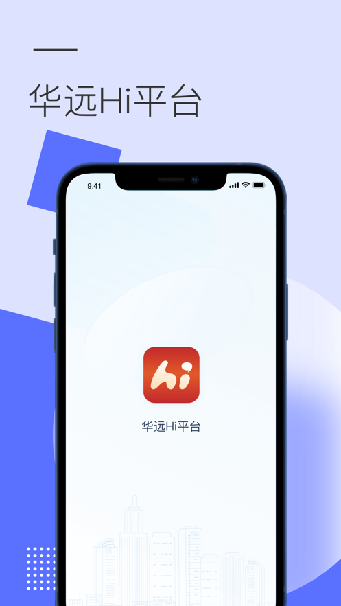 华远Hi平台app v1.0.5